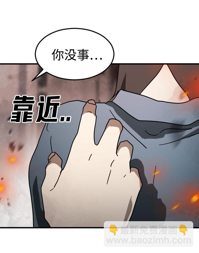 🍟末日危机 第43话 第30页