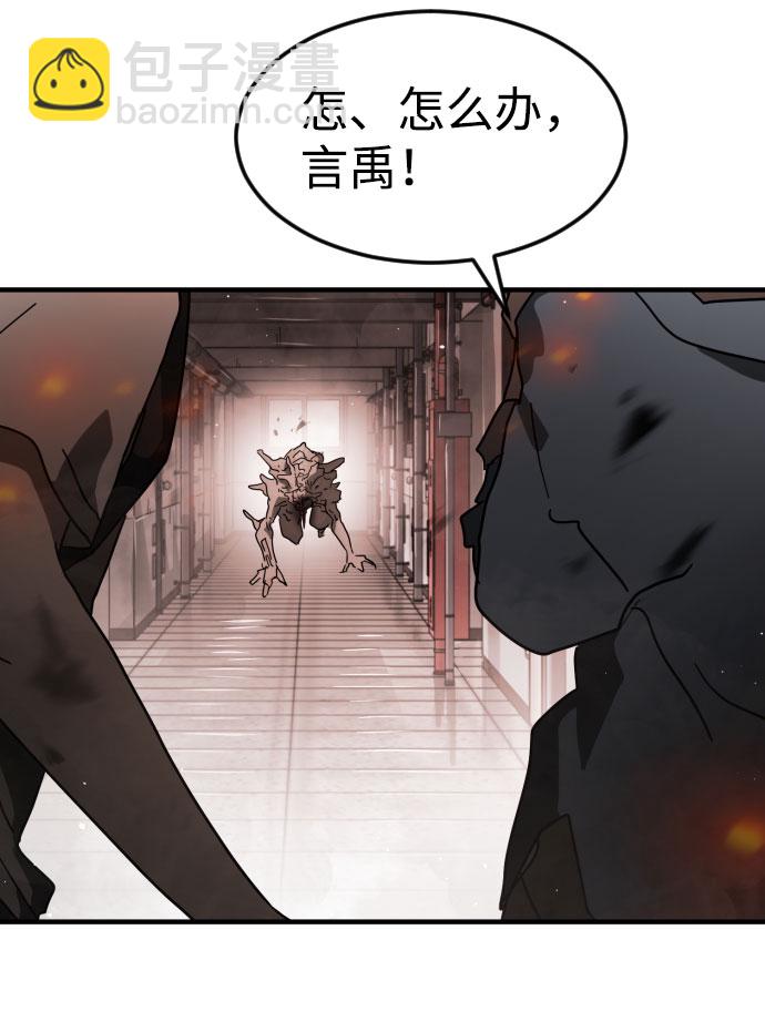 🍟末日危机 第43话 第33页