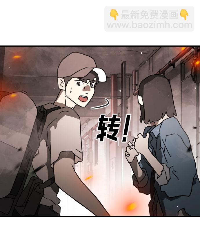 🍟末日危机 第43话 第37页
