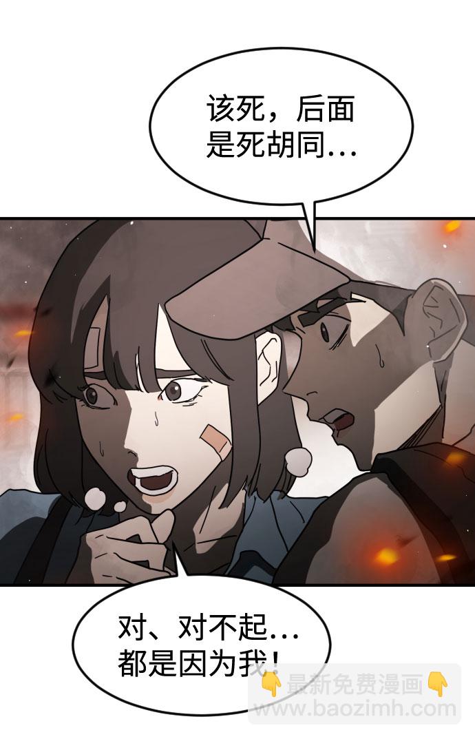 🍟末日危机 第43话 第39页