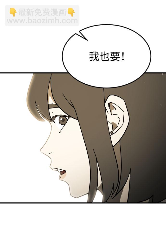 🍟末日危机 第43话 第4页