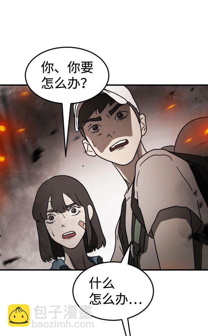 🍟末日危机 第43话 第41页