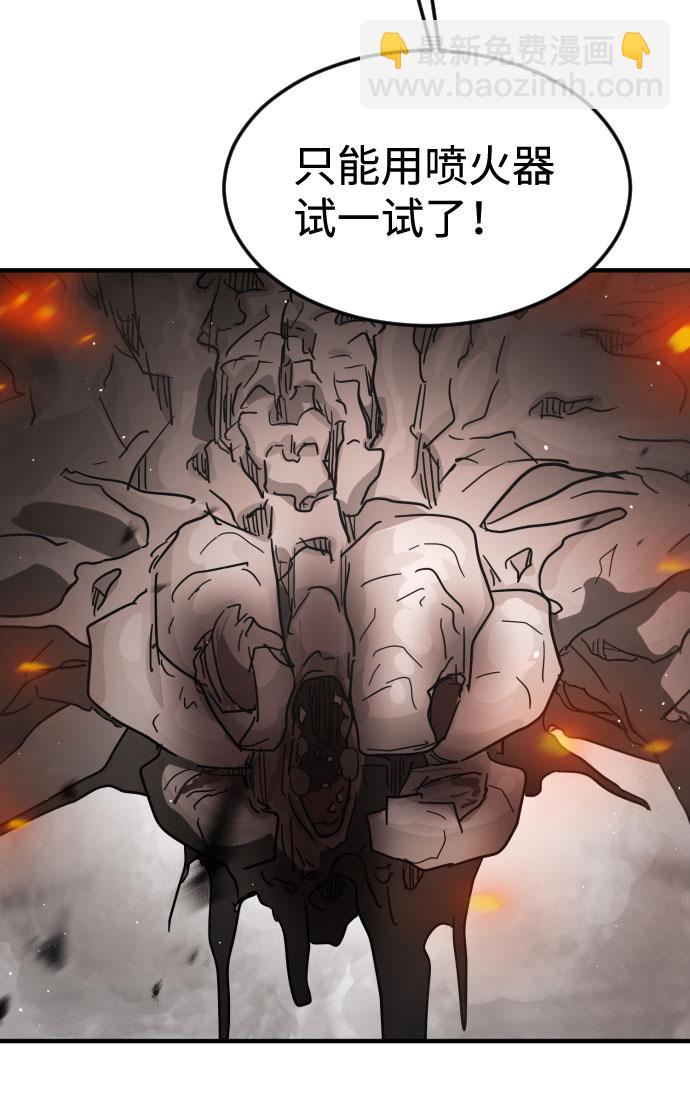 🍟末日危机 第43话 第42页