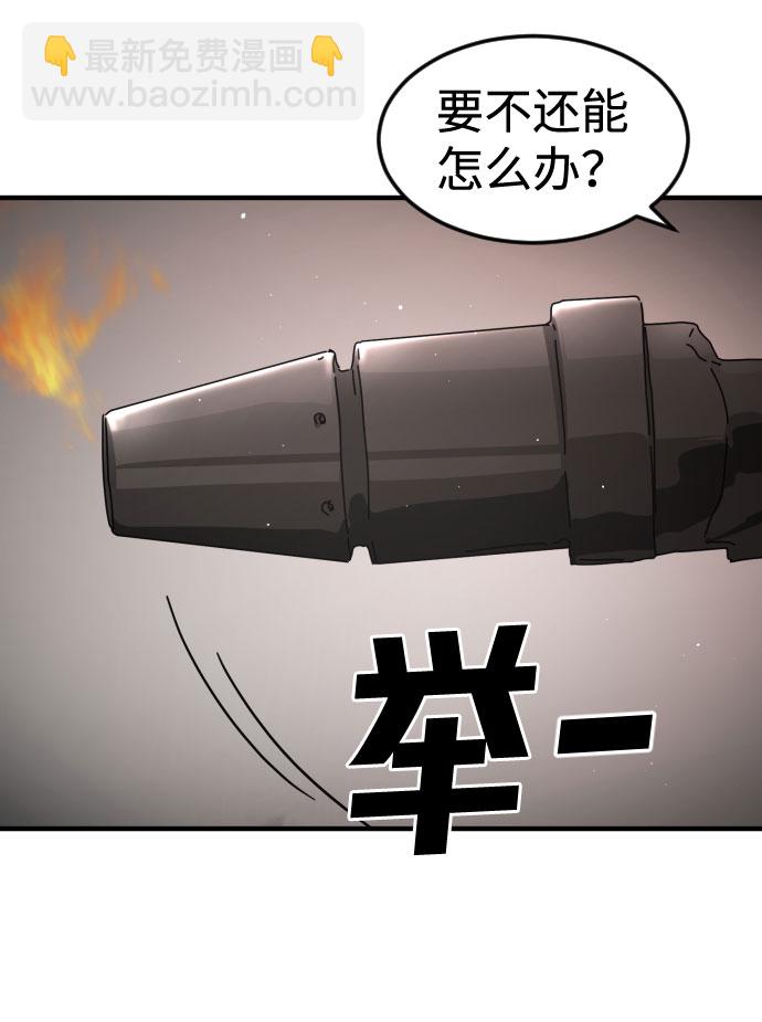 🍟末日危机 第43话 第43页