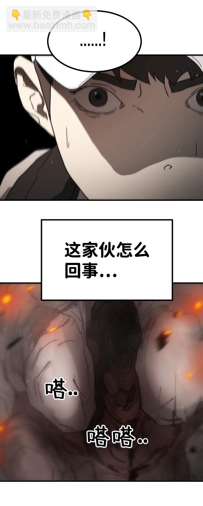🍟末日危机 第43话 第45页