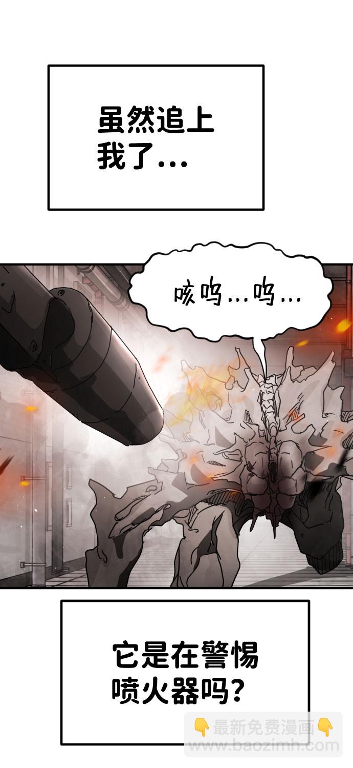 🍟末日危机 第43话 第47页