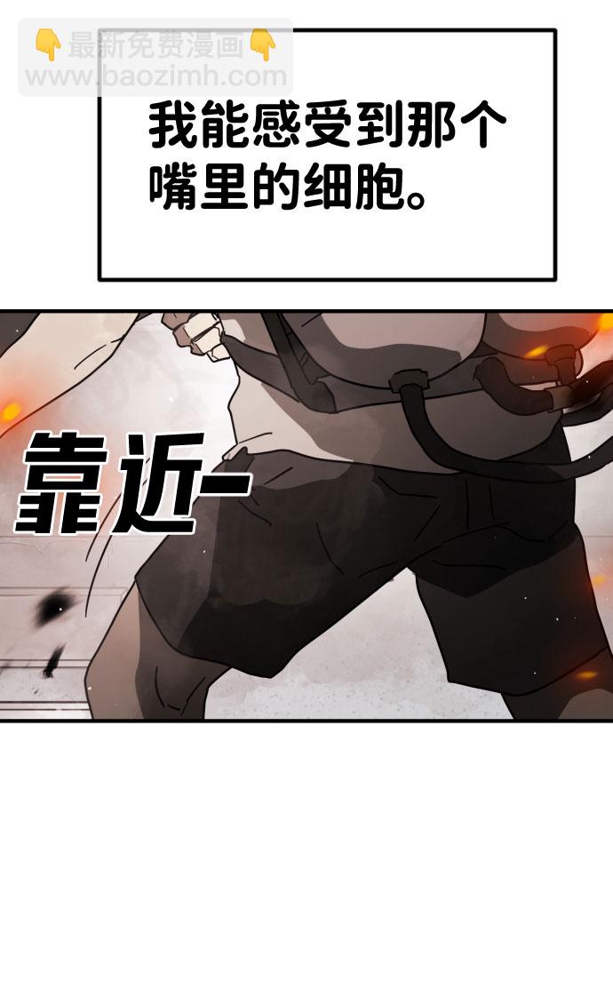 🍟末日危机 第43话 第50页