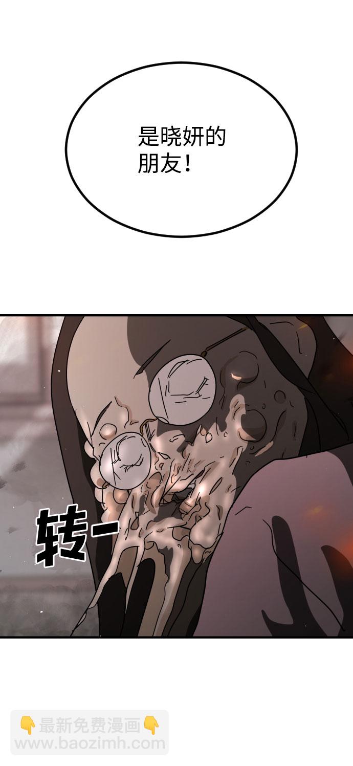 🍟末日危机 第43话 第7页