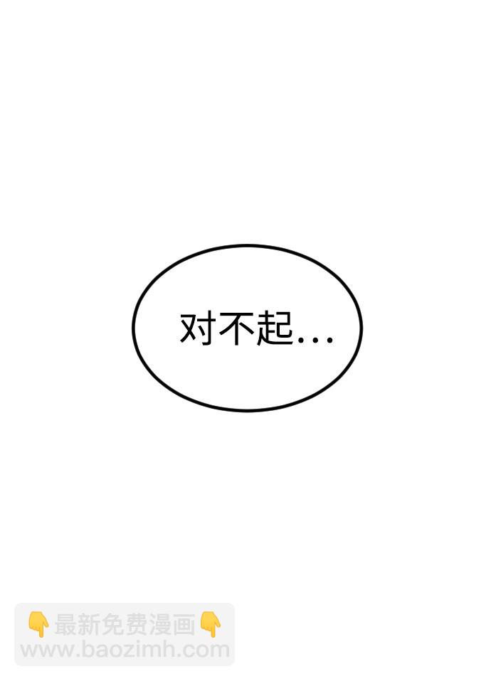 🍟末日危机 第45话 第18页