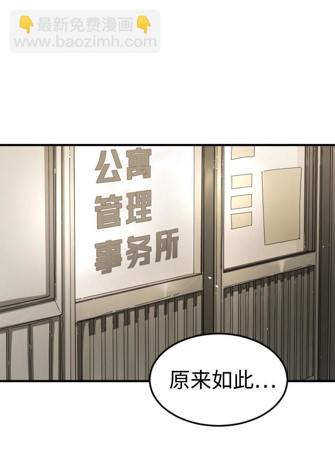 🍟末日危机 第45话 第21页