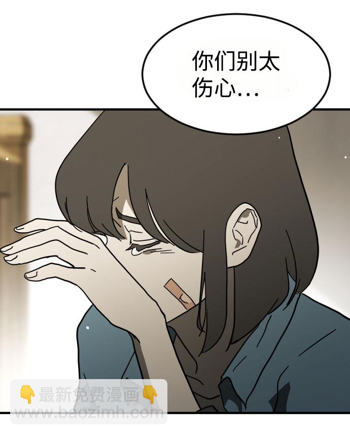🍟末日危机 第45话 第30页