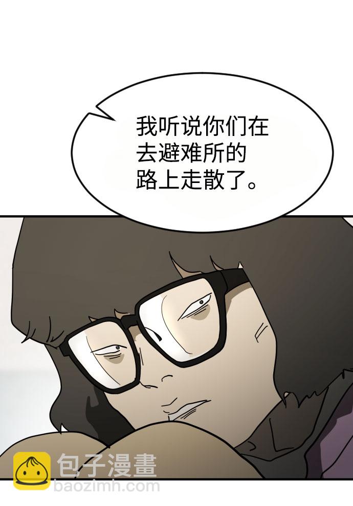 🍟末日危机 第45话 第32页
