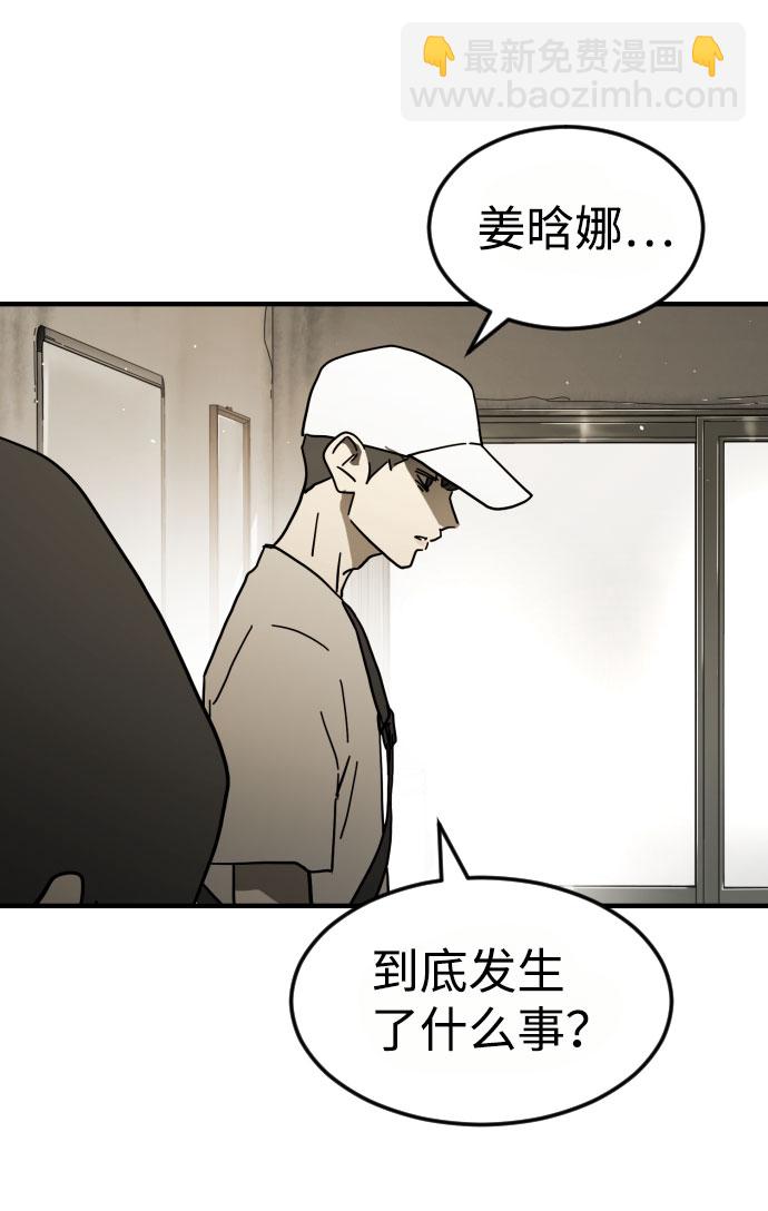 🍟末日危机 第45话 第33页