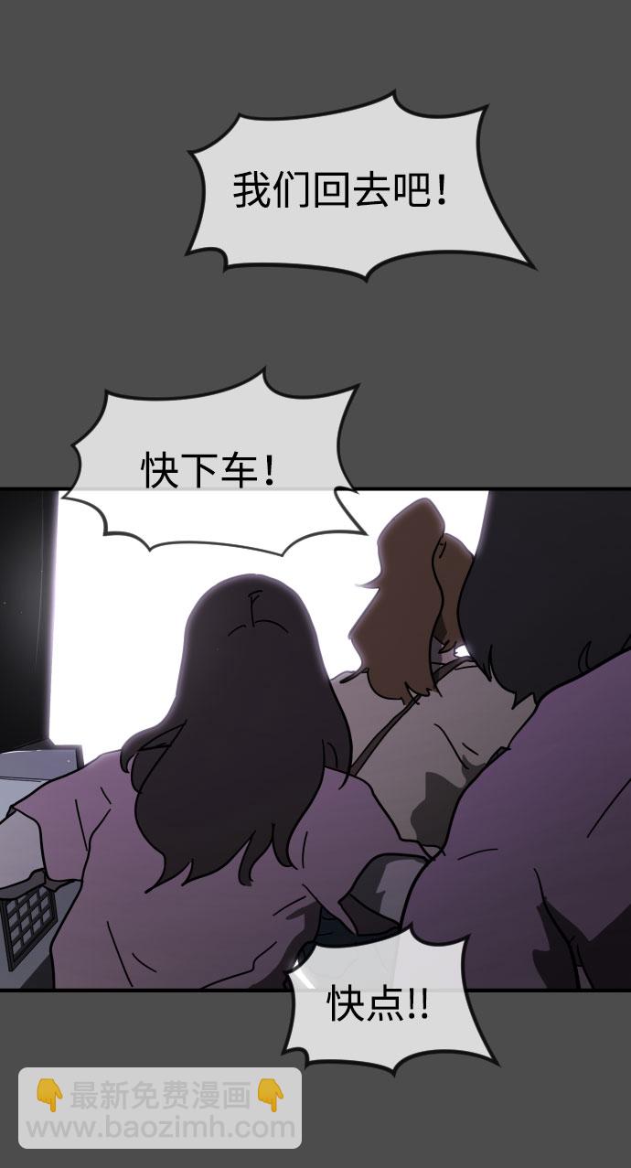 🍟末日危机 第45话 第37页