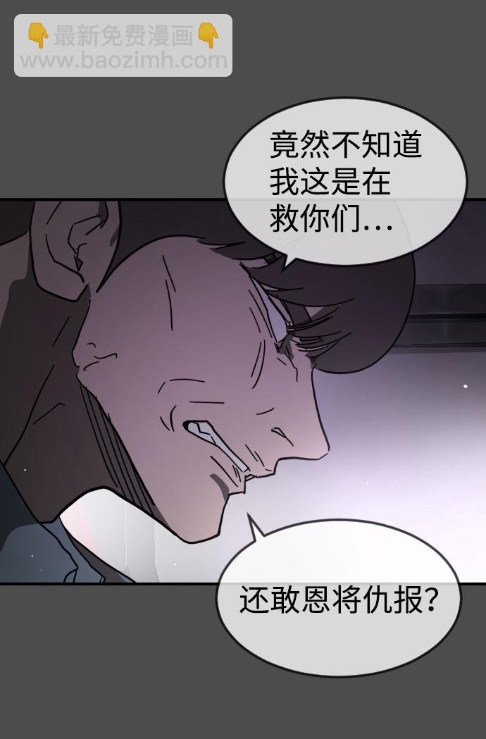 🍟末日危机 第45话 第40页