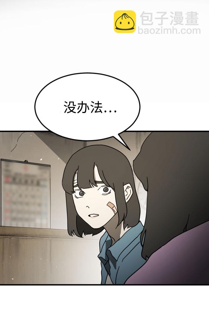 🍟末日危机 第45话 第42页