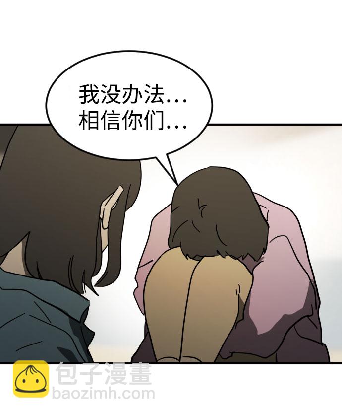🍟末日危机 第45话 第43页