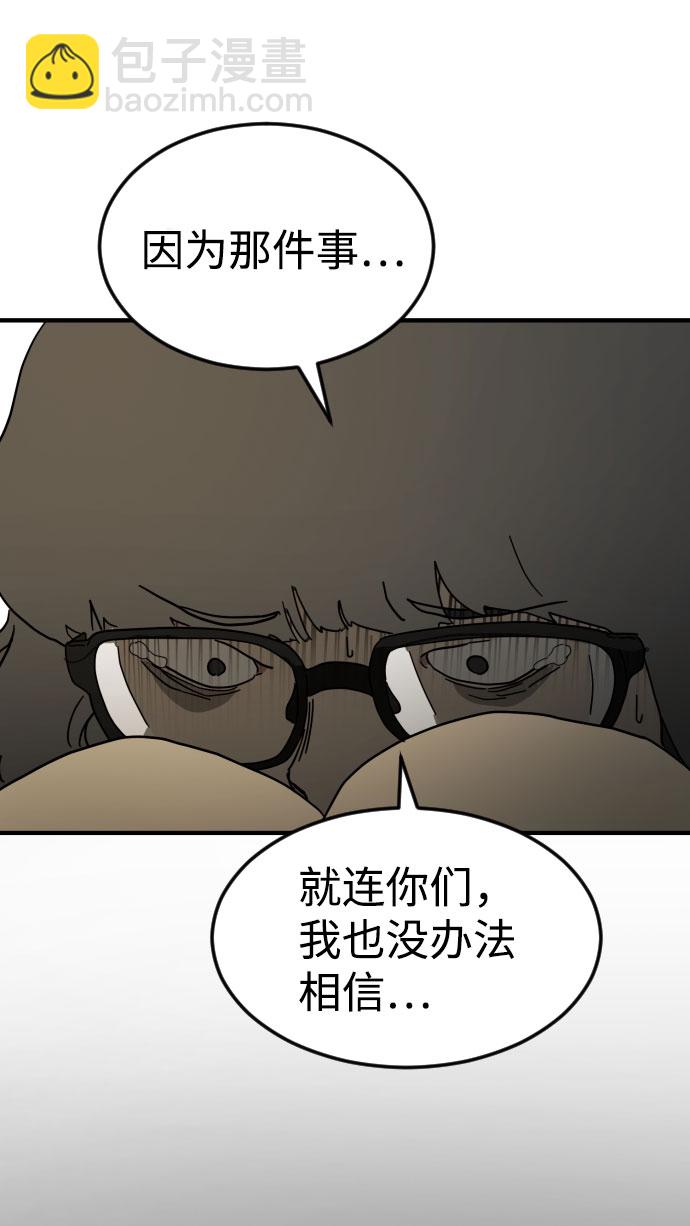 🍟末日危机 第45话 第44页