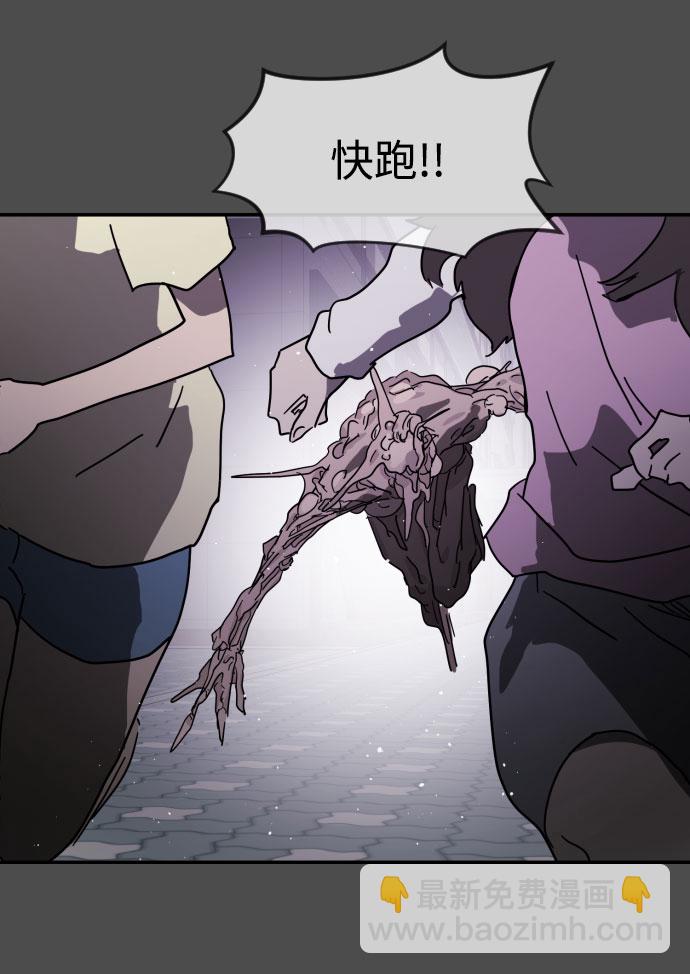 🍟末日危机 第45话 第48页