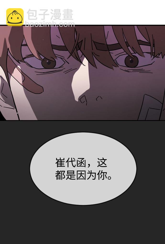 🍟末日危机 第45话 第6页