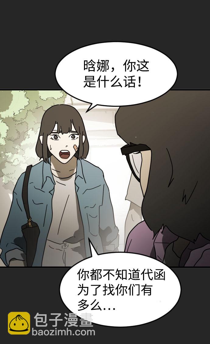 🍟末日危机 第45话 第7页