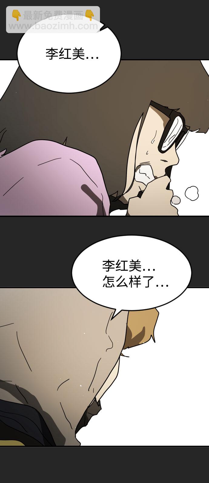 🍟末日危机 第45话 第9页