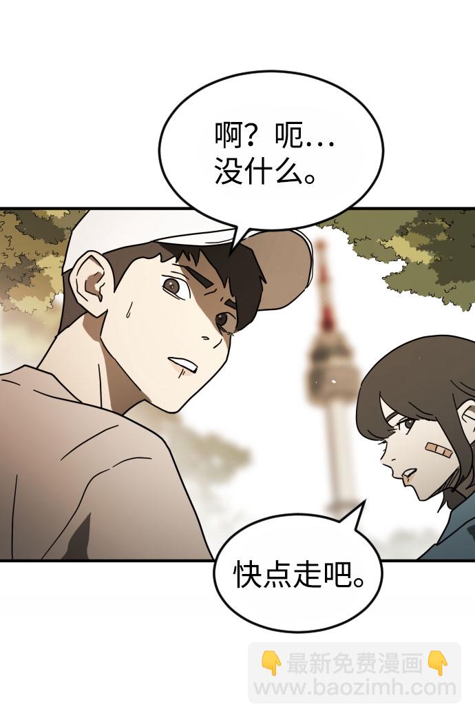 🍟末日危机 第47话 第12页