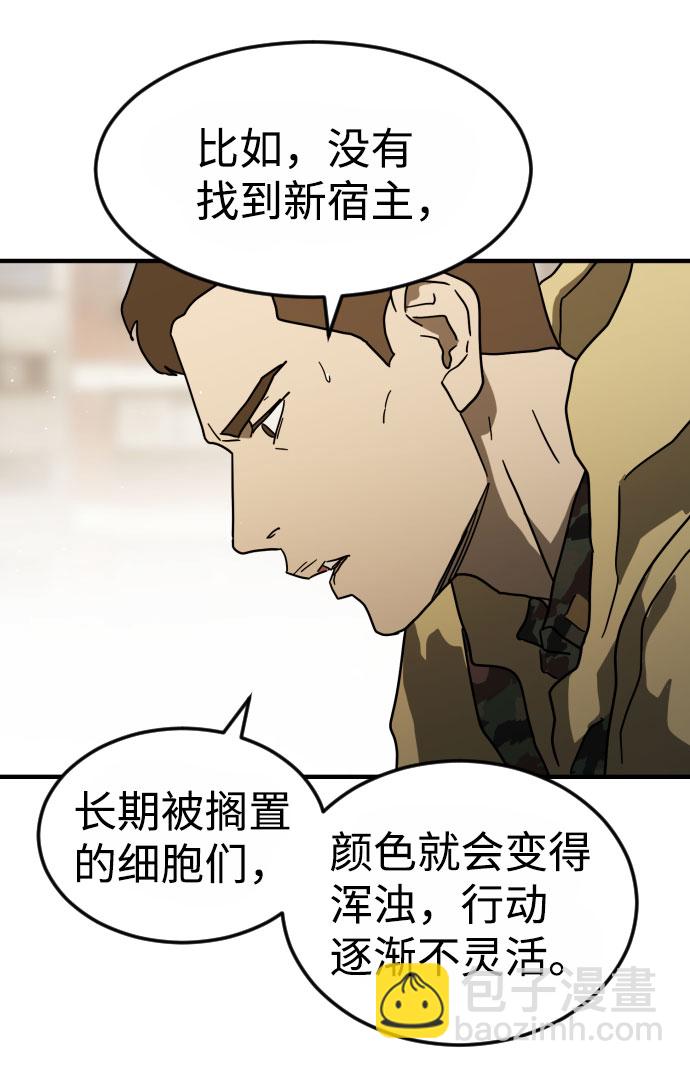 🍟末日危机 第47话 第20页