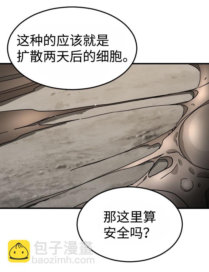 🍟末日危机 第47话 第21页