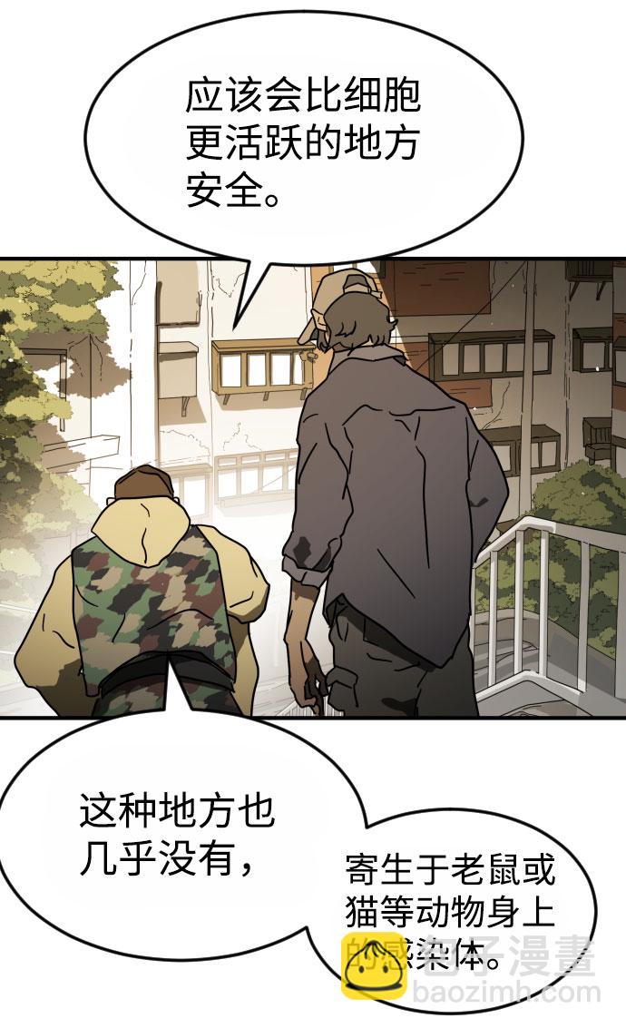 🍟末日危机 第47话 第22页