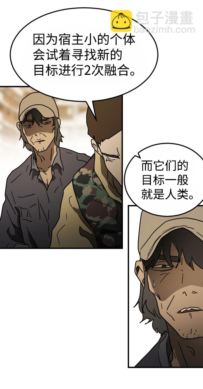 🍟末日危机 第47话 第23页