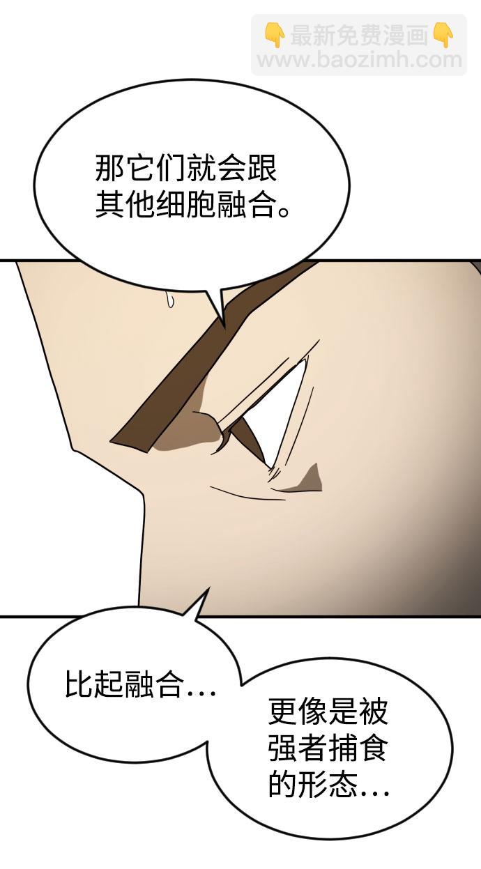🍟末日危机 第47话 第25页