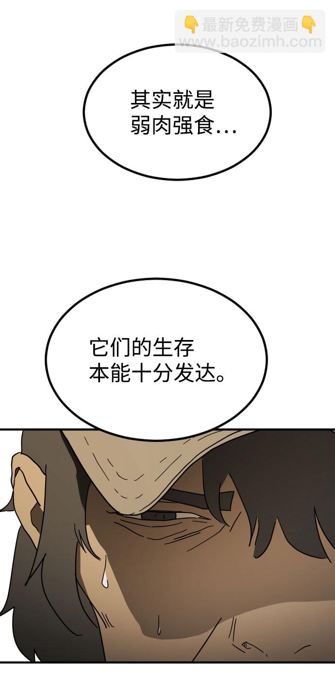 🍟末日危机 第47话 第26页