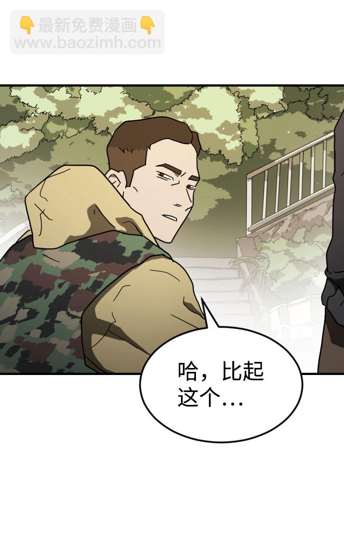 🍟末日危机 第47话 第27页