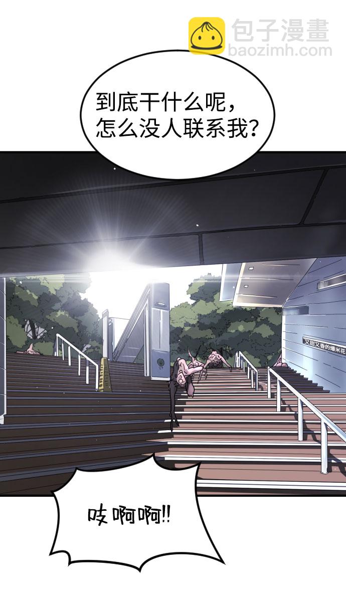 🍟末日危机 第47话 第29页