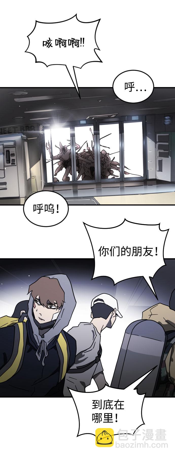 🍟末日危机 第47话 第31页