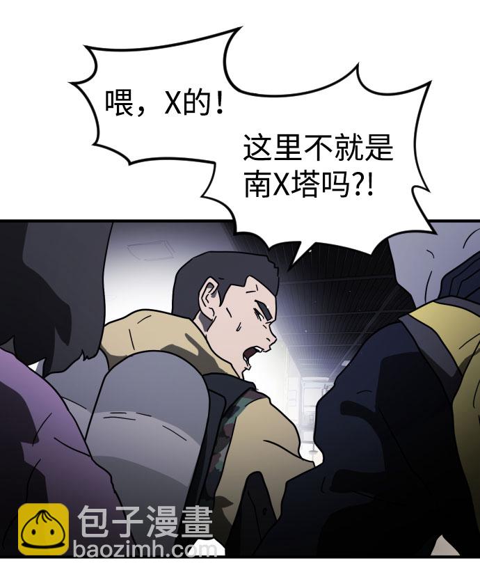 🍟末日危机 第47话 第33页