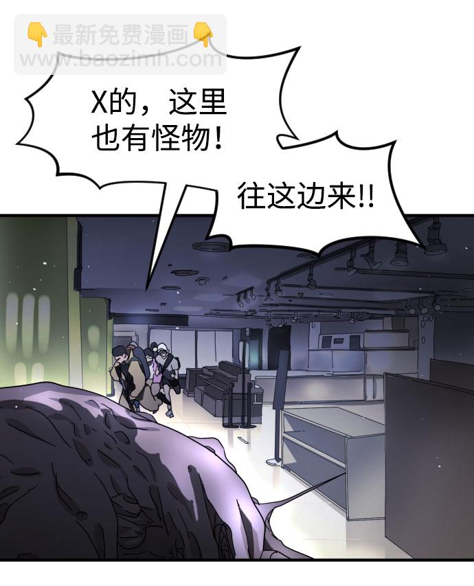 🍟末日危机 第47话 第36页