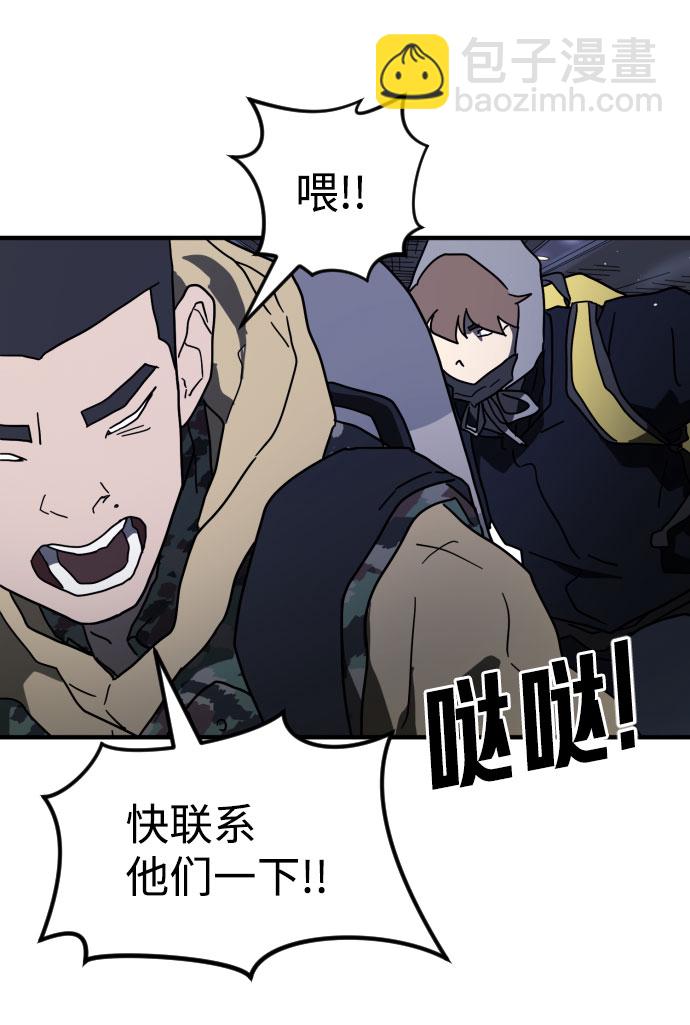 🍟末日危机 第47话 第37页