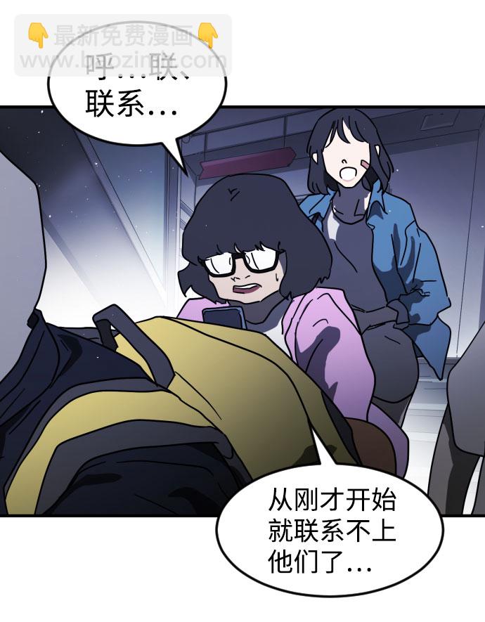 🍟末日危机 第47话 第38页