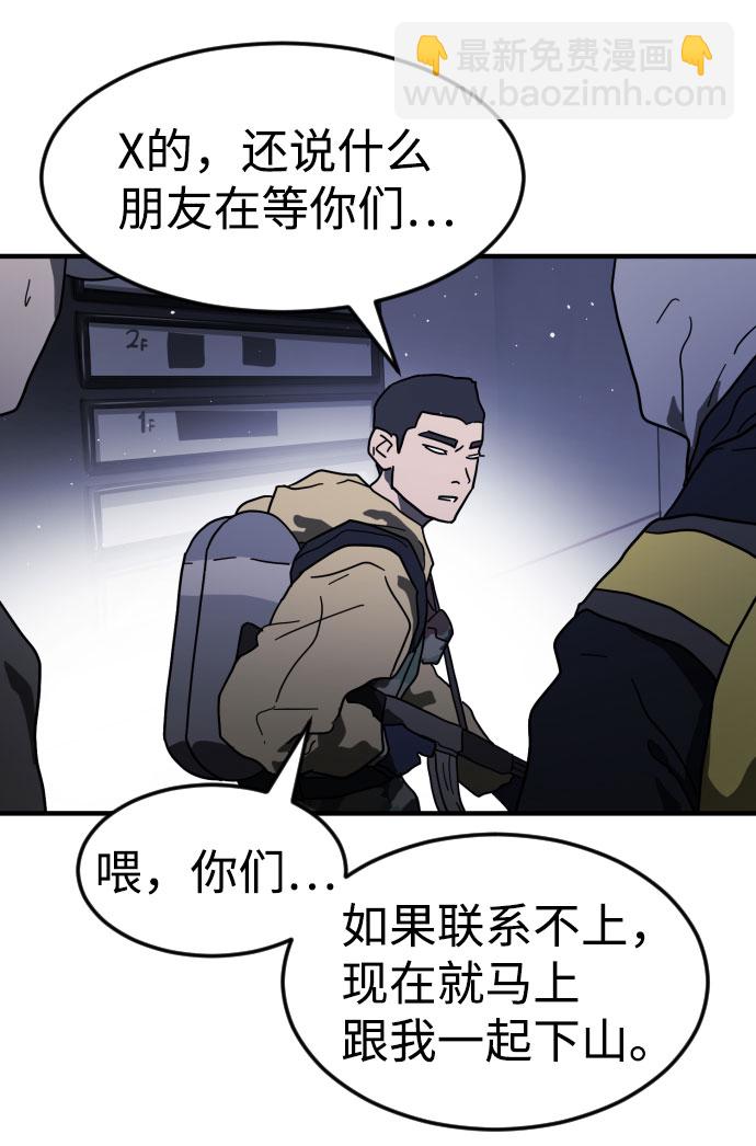 🍟末日危机 第47话 第40页