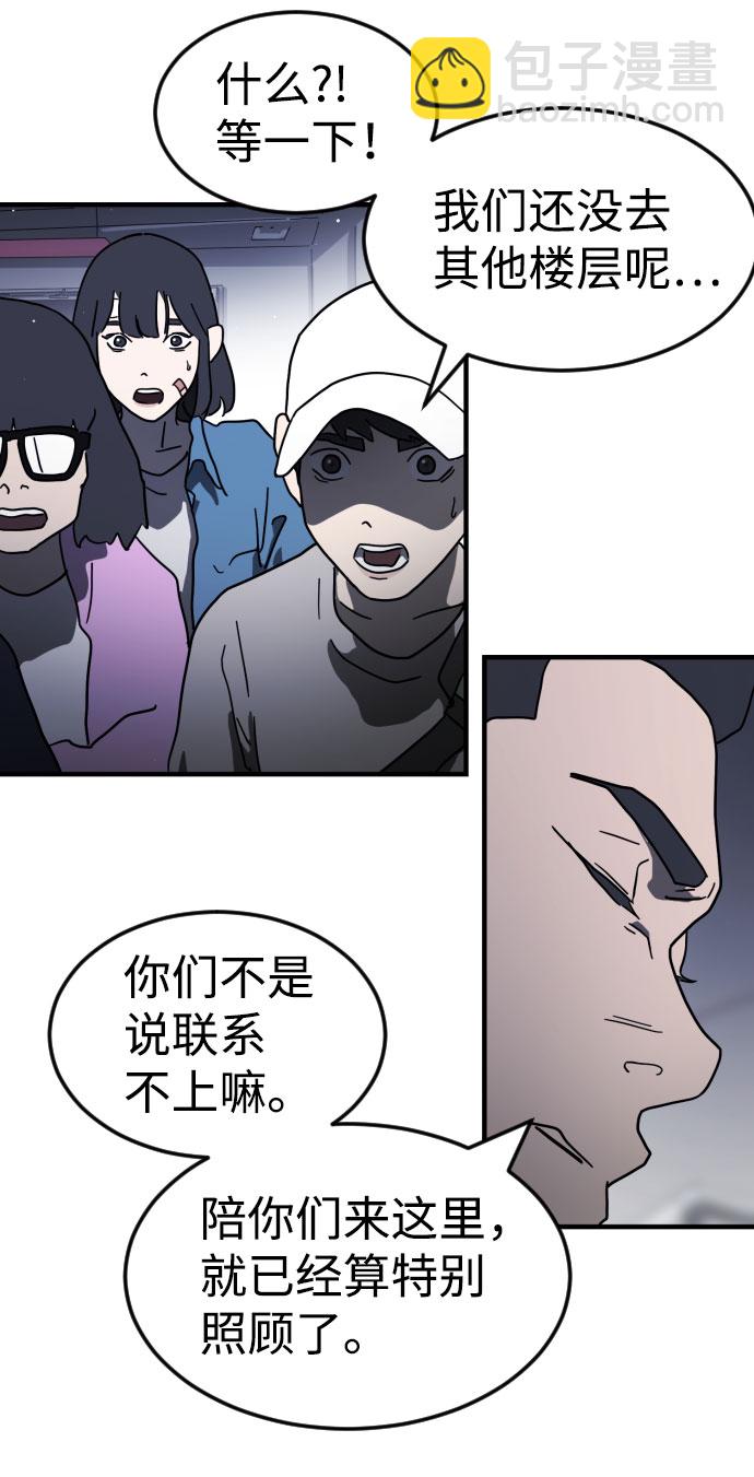 🍟末日危机 第47话 第41页