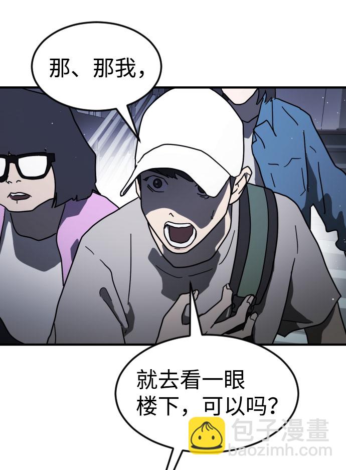 🍟末日危机 第47话 第42页