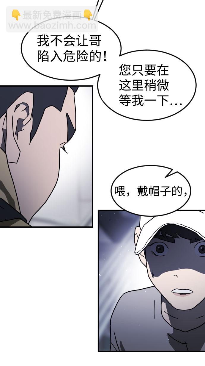 🍟末日危机 第47话 第43页