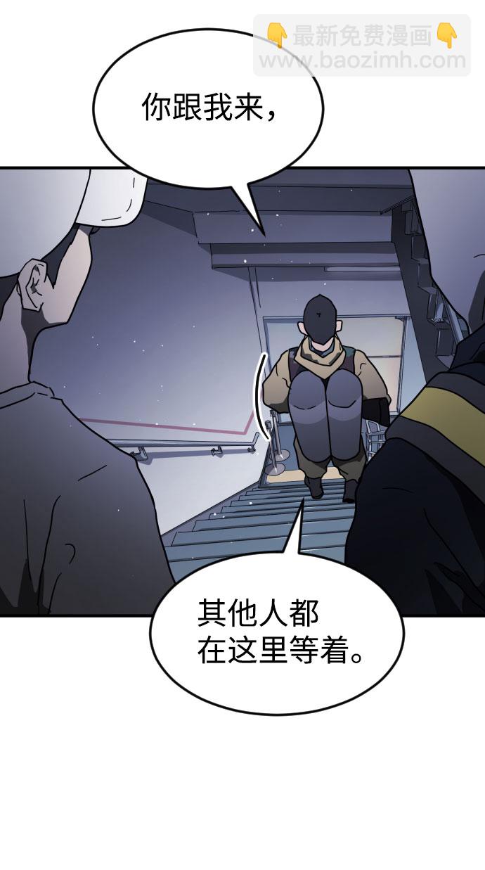 🍟末日危机 第47话 第44页