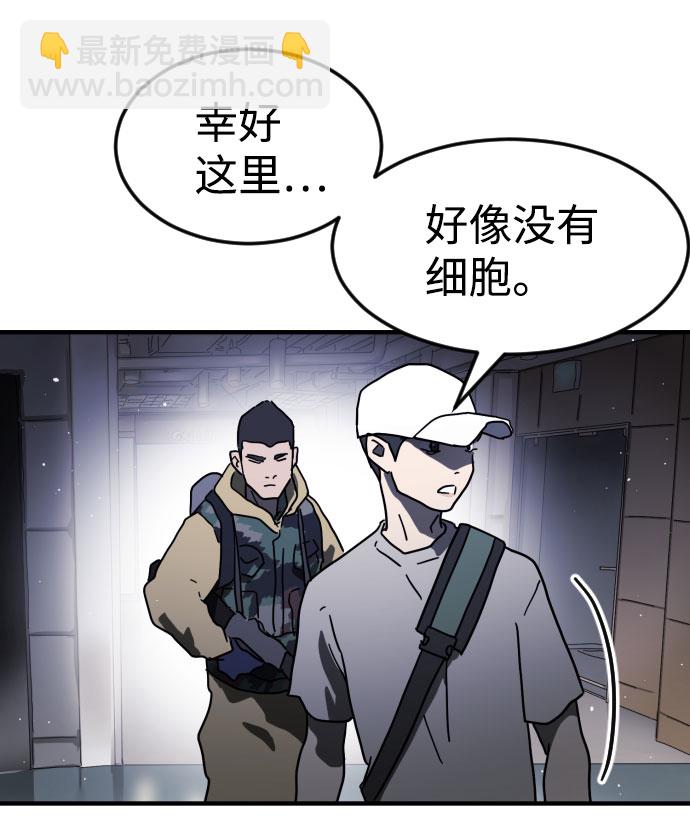 🍟末日危机 第47话 第46页