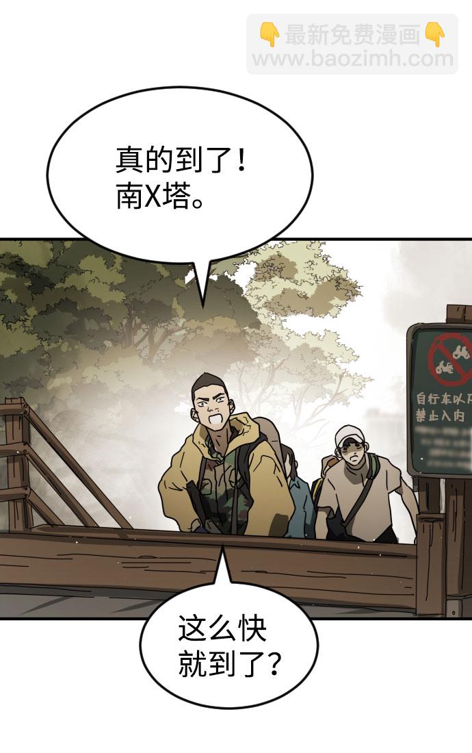 🍟末日危机 第47话 第5页
