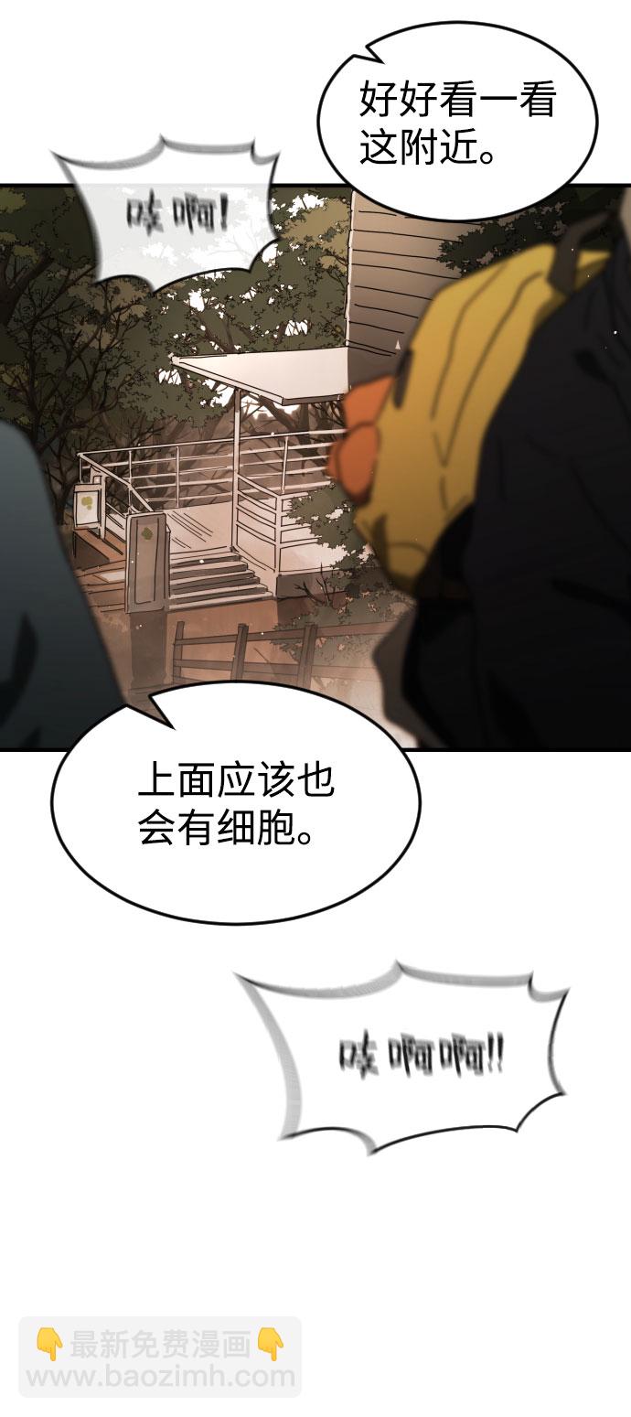 🍟末日危机 第47话 第6页