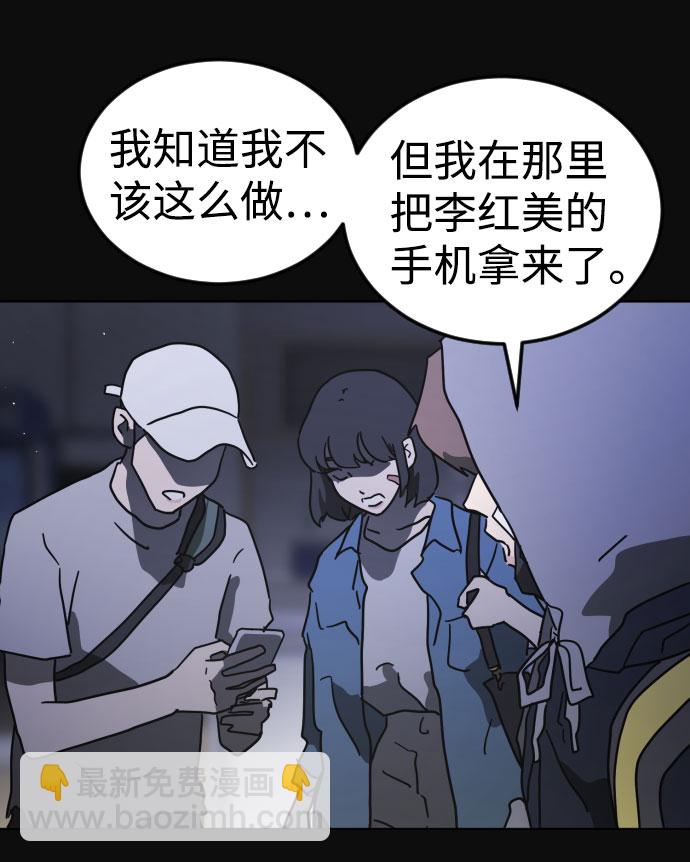 🍟末日危机 第49话 第12页