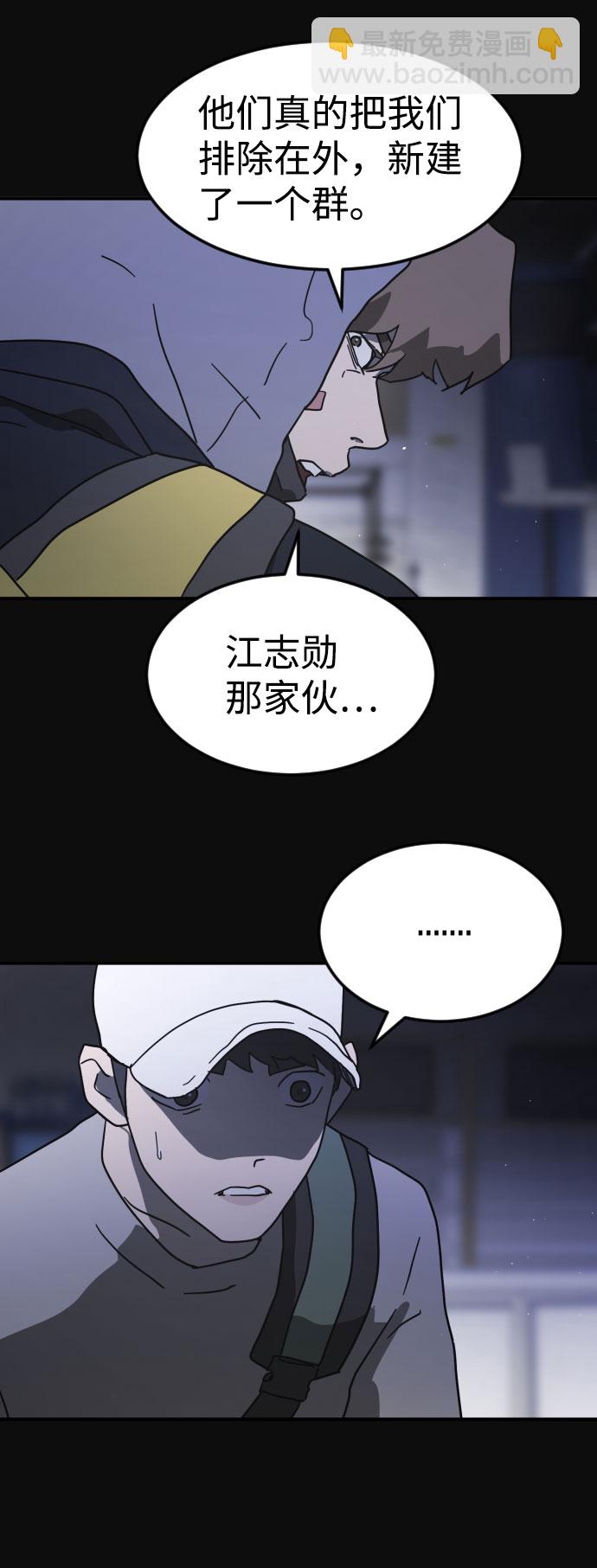 🍟末日危机 第49话 第13页